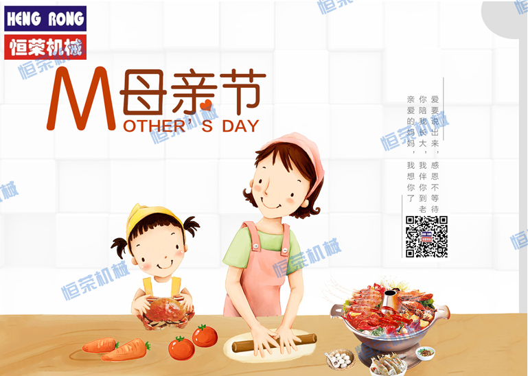 恒榮祝天下所有的母親節日快樂，健康長壽！！